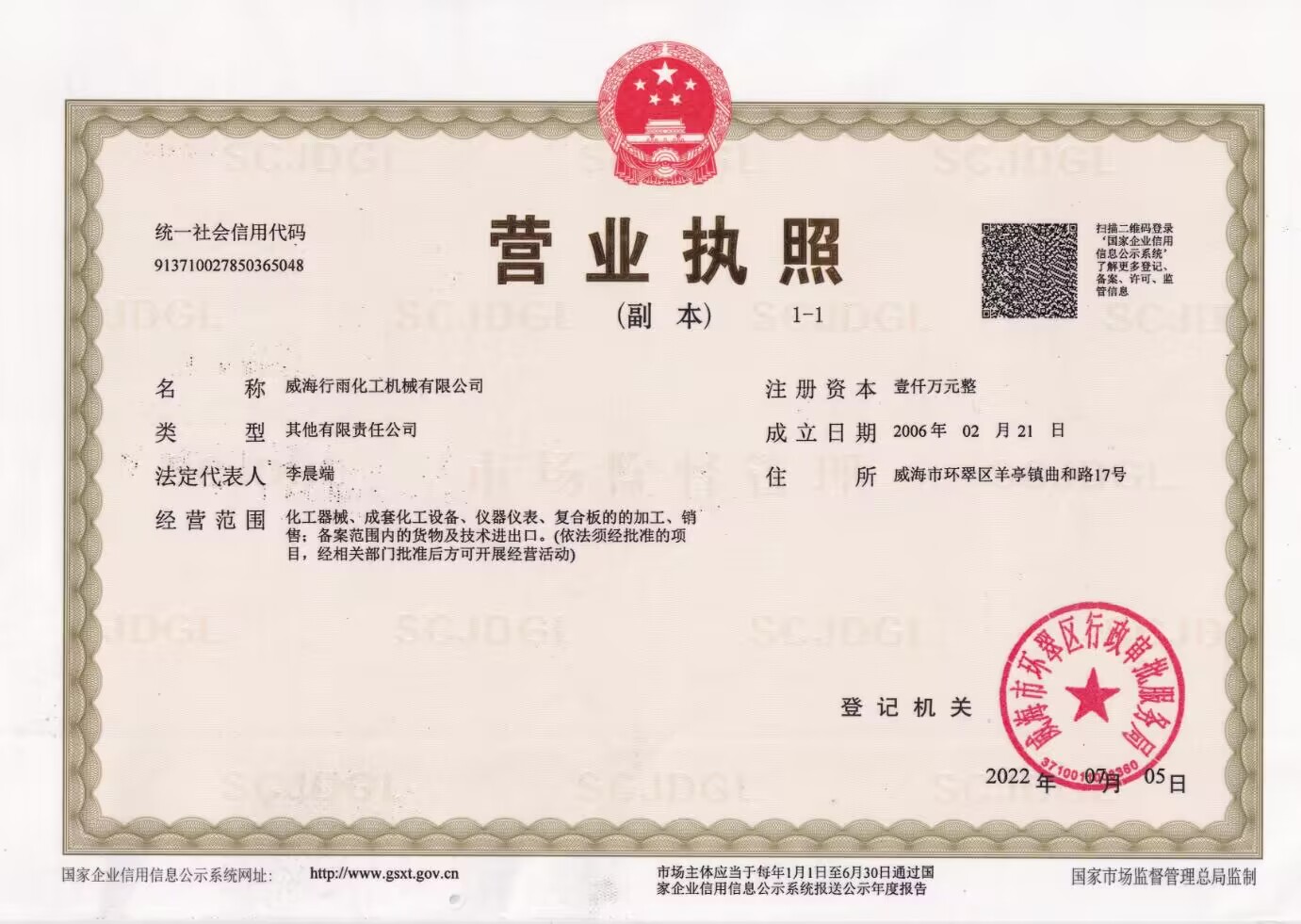 企業(yè)資質(zhì)